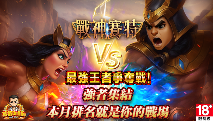 葛格賽特爭霸賽